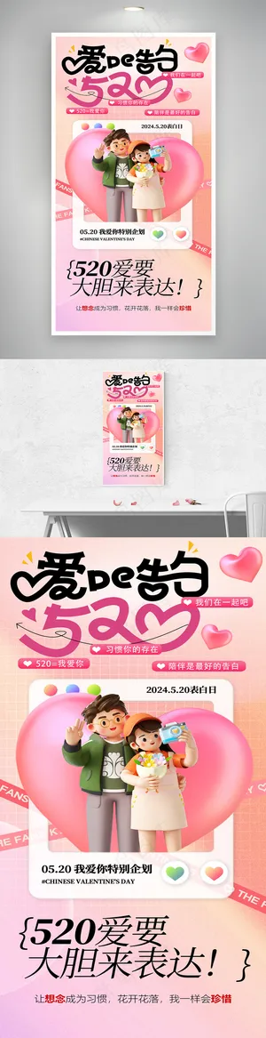 温馨520海报图片