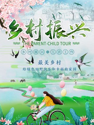 小清新水墨山水画乡村振兴海报