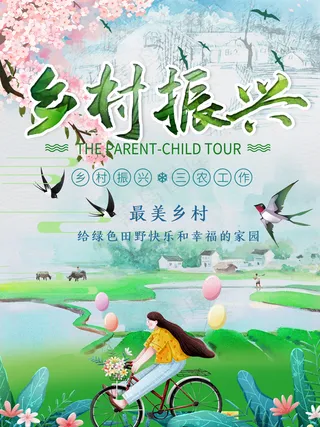 小清新水墨山水画乡村振兴海报