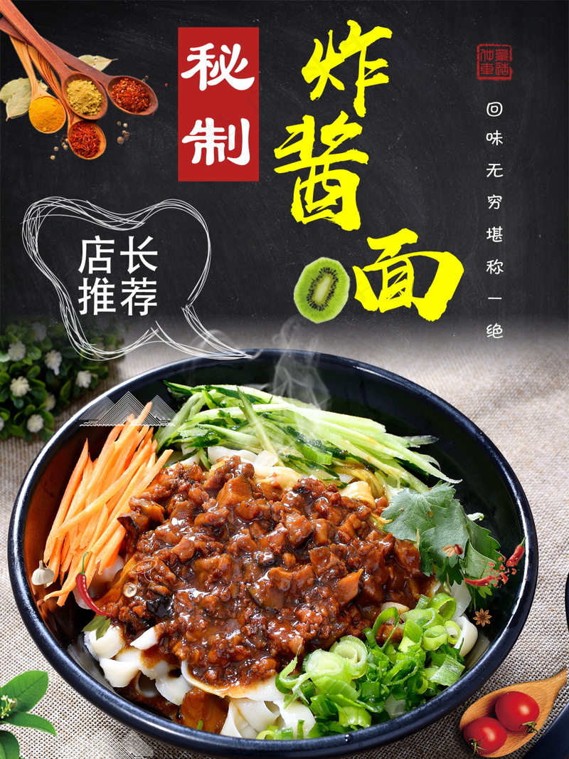 炸酱面美食海报psd模版下载