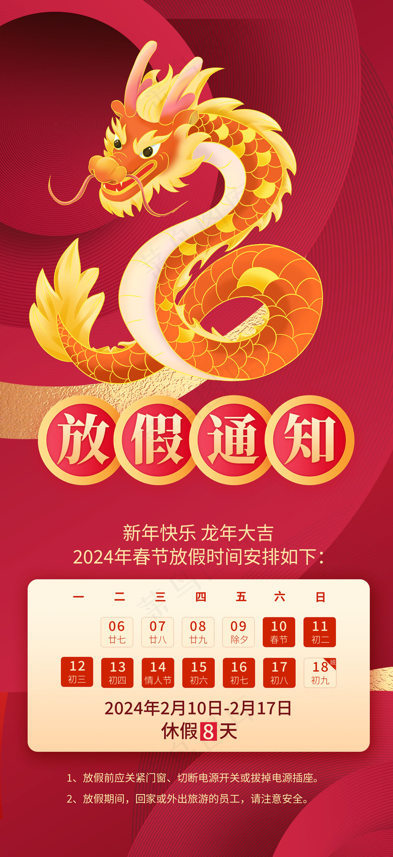 除夕放假海报图片