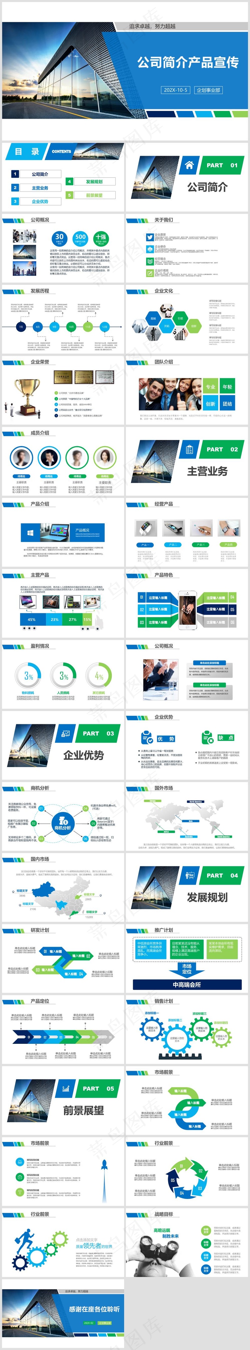蓝色商务风企业画册公司宣传PPT模板03