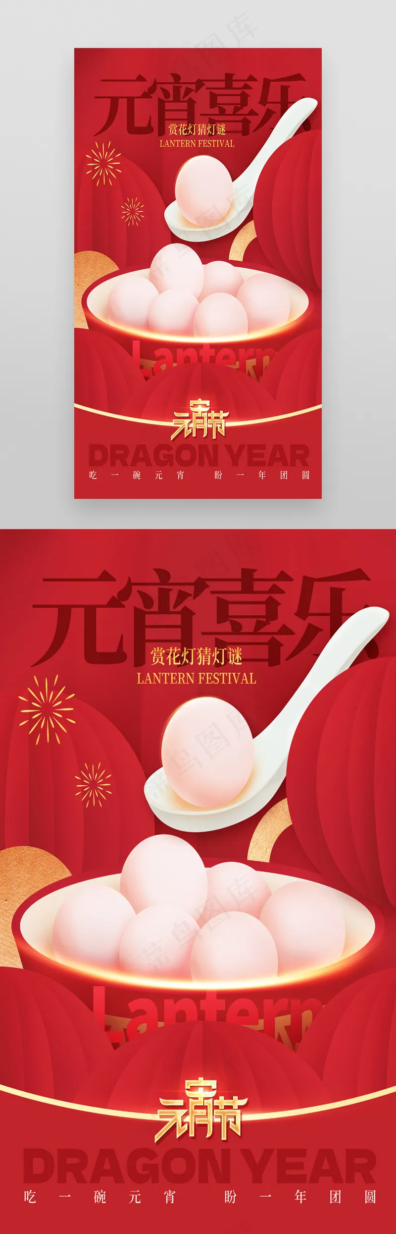 红色元宵佳节汤圆节日祝福海报psd模版下载