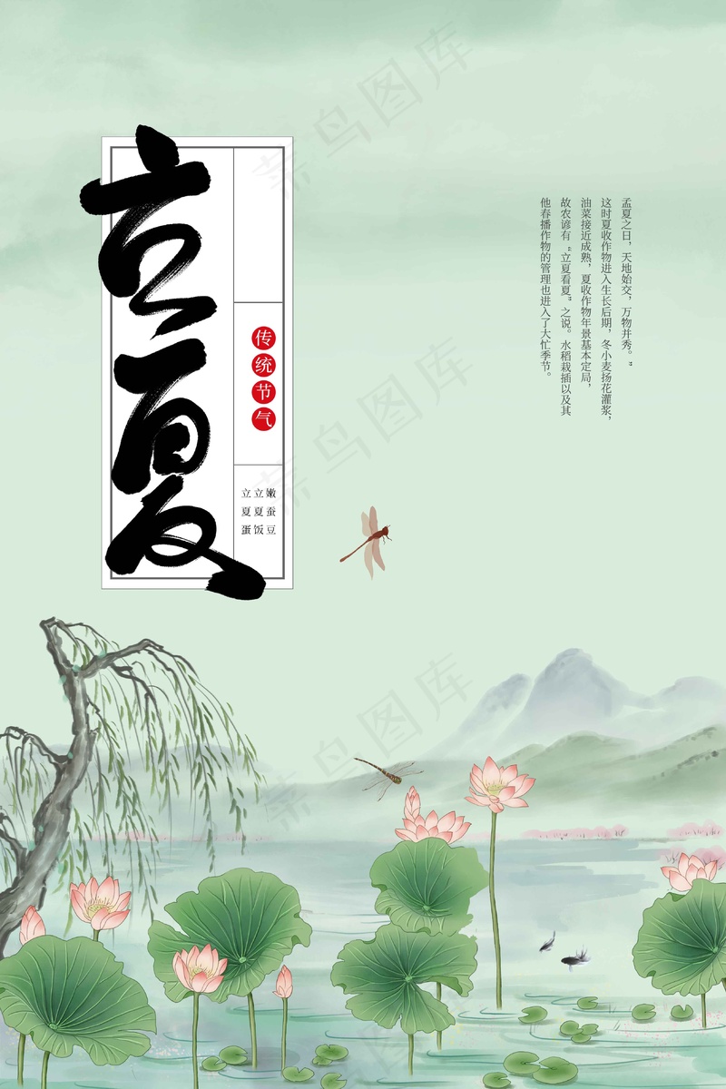 立夏节气海报psd模版下载