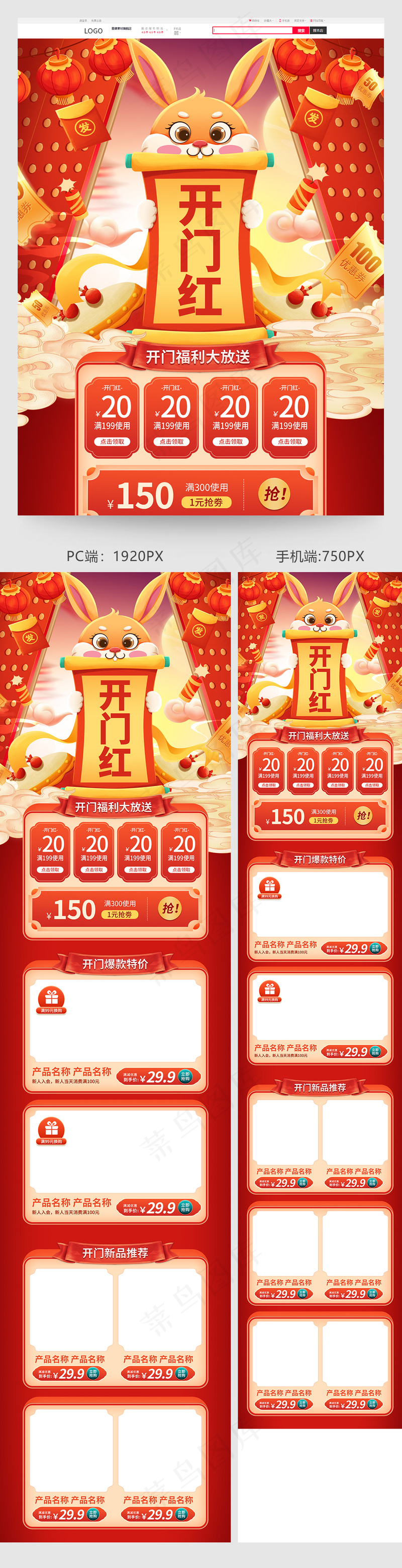 红色喜庆开门红促销电商首页psd模版下载