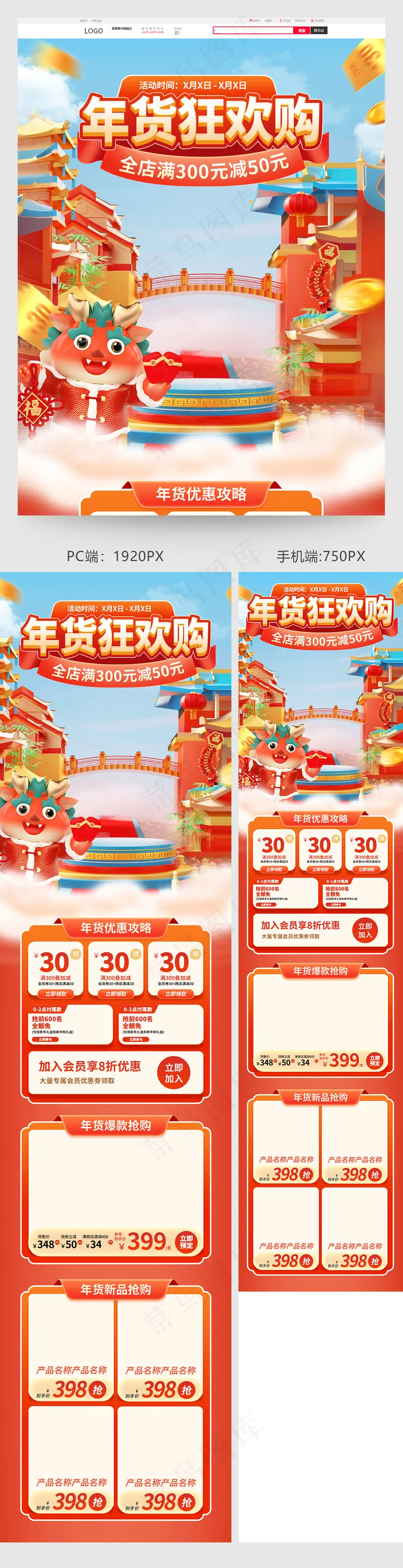 年货节龙年新年促销电商首页psd模版下载