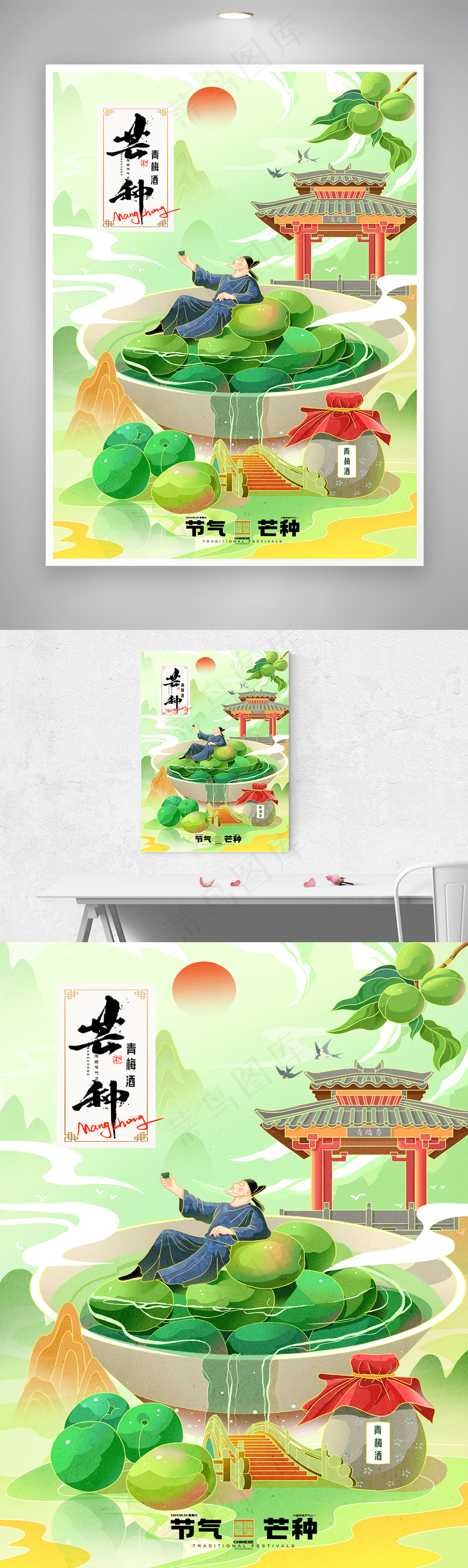 芒种青梅酒节气国潮插画海报psd模版下载