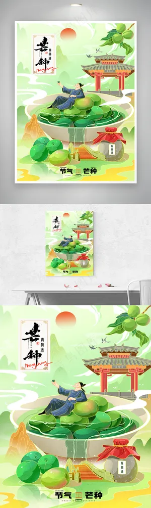 芒种青梅酒节气国潮插画海报