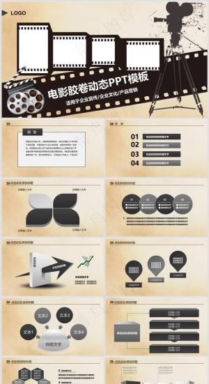 米黄色胶片风企业画册公司宣传PPT模板预览图
