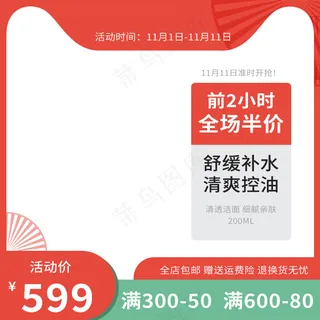 双十一商品展示电商活动主图101