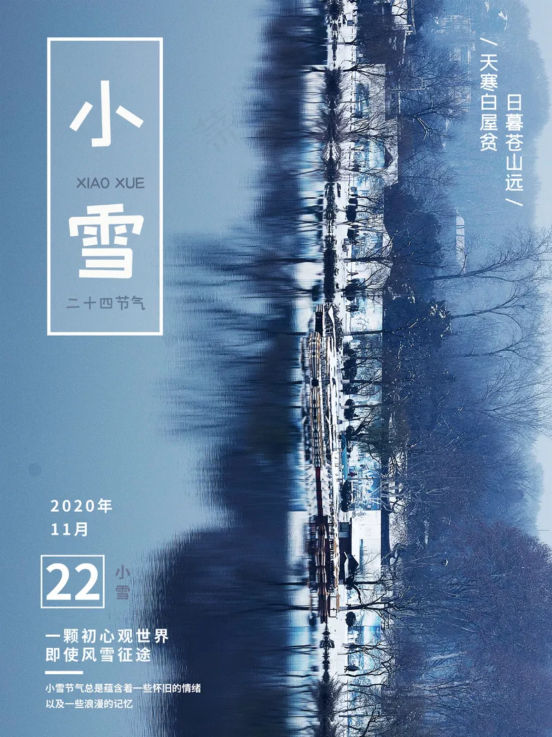 小雪传统24节气海报模板355psd模版下载