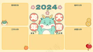 龙年电脑壁纸分区11