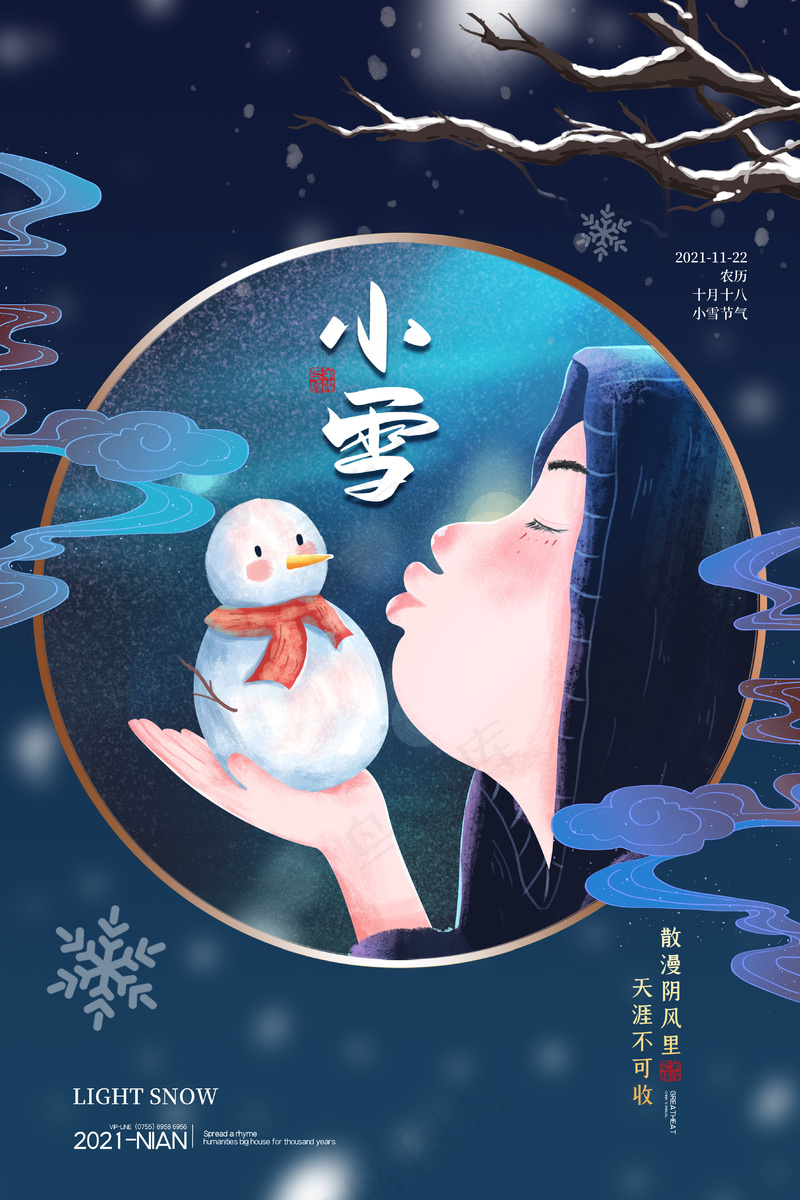 24节气小雪海报psd模版下载