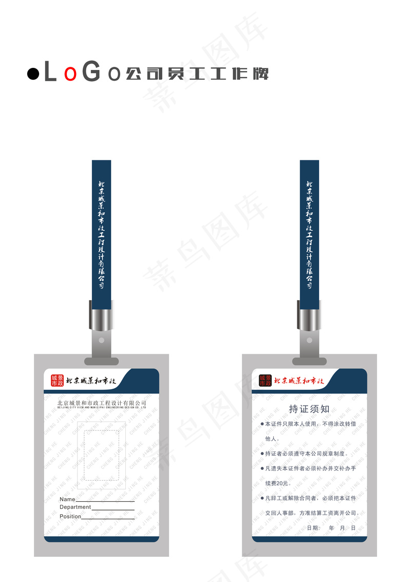 公司工作证cdr矢量模版下载