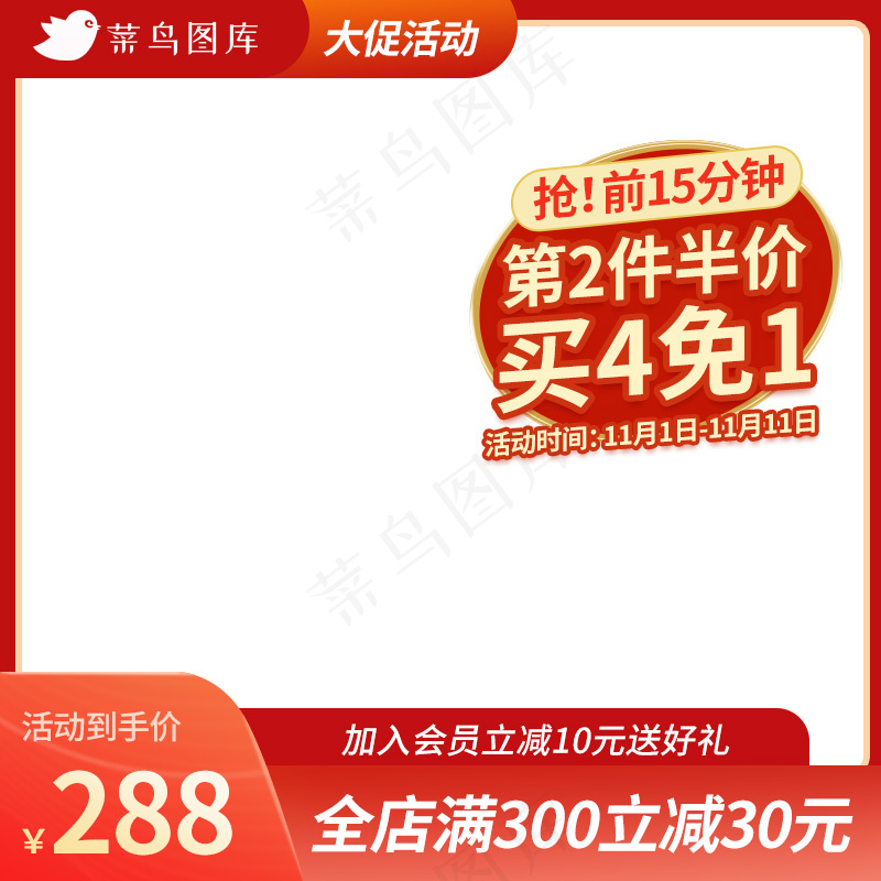 淘宝天猫京东拼多多618促销红色活动促销主图psd模版下载