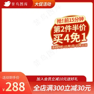 淘宝天猫京东拼多多618促销红色活动促销主图