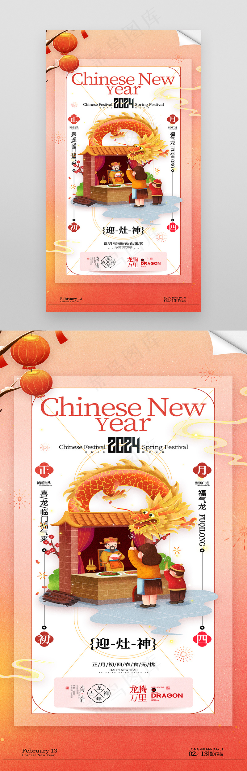 春节习俗龙年正月初四迎灶神海报psd模版下载