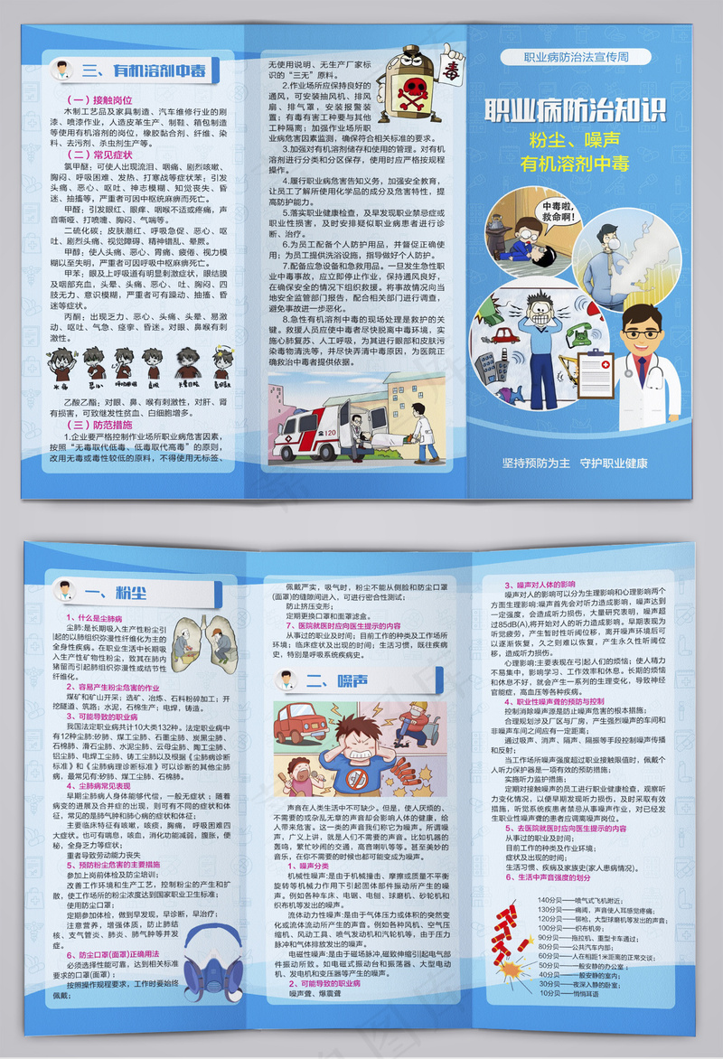 职业病粉尘噪声知识三折页cdr矢量模版下载