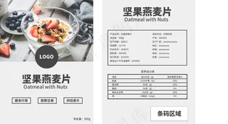 黑白简约坚果麦片包装