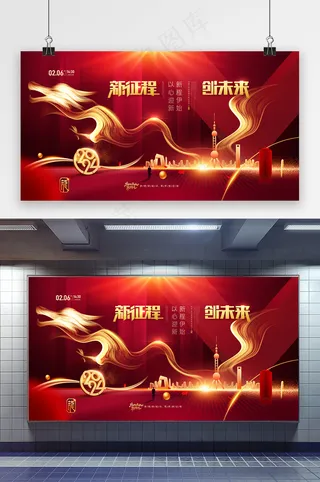 年度盛典龙年2024年会展板