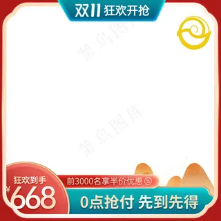 双十一电商活动主图51