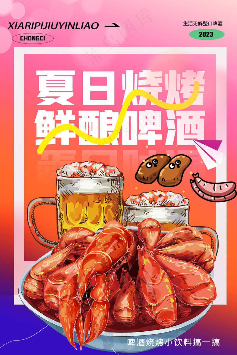 夏日烧烤美食创意海报设计psd模版下载