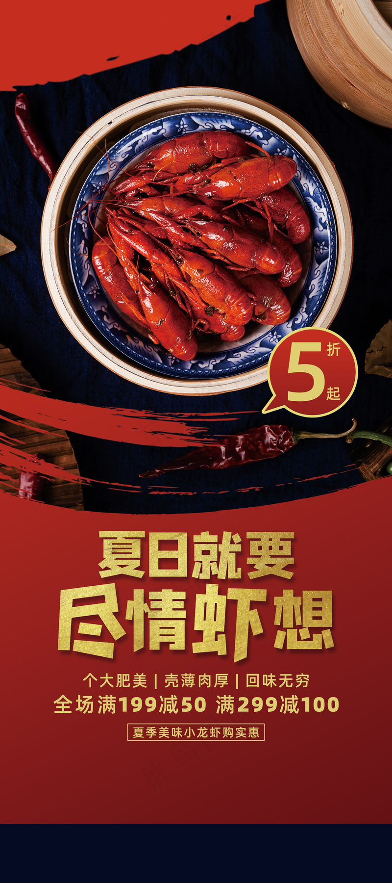 夏日就要尽情虾想小龙虾促销美食易拉宝psd模版下载