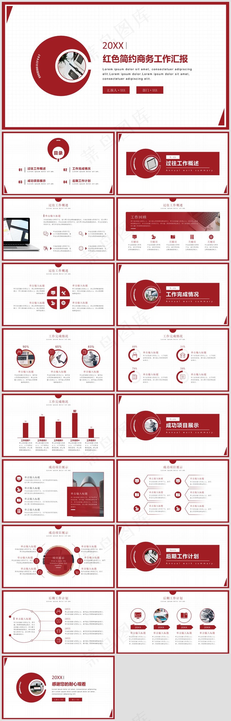 PPT模板丨橙红色系丨创意简约丨工作总结丨述职报告007