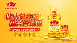 黄色鲁花花生油