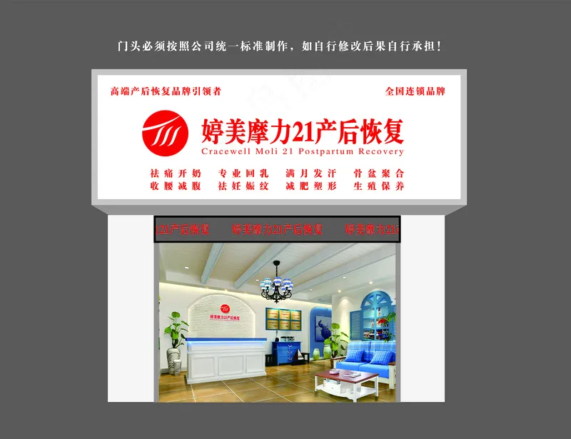 婷美摩力21产后恢复LOGO（门头，背景墙）1cdr矢量模版下载