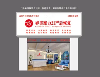 婷美摩力21产后恢复LOGO（门头，背景墙）1