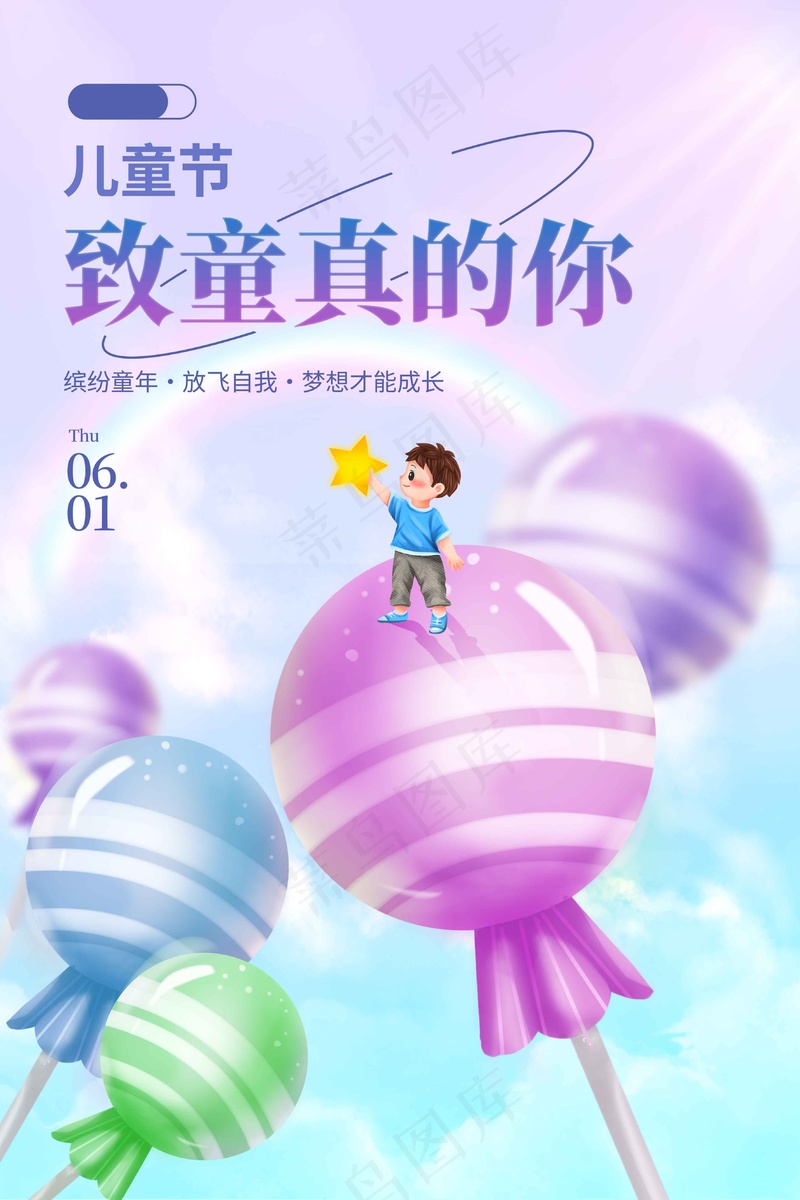 儿童节节日活动海报psd模版下载