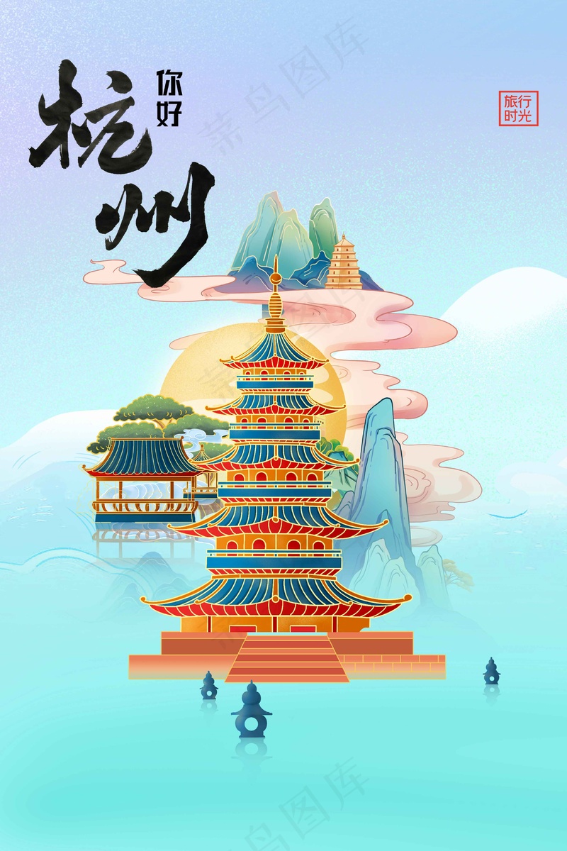 杭州城市推广活动海报psd模版下载