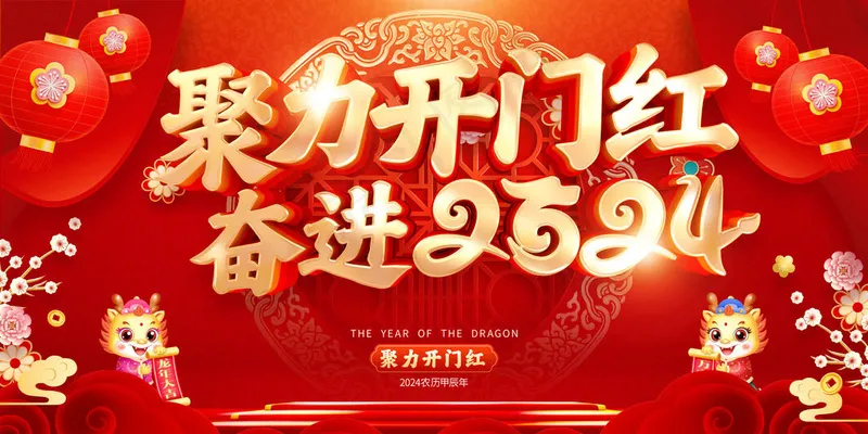 开门红舞台psd模版下载