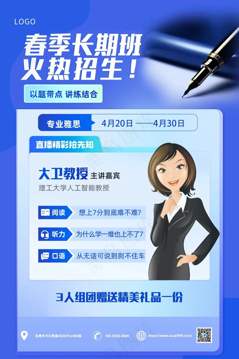 春季培训班蓝色海报psd模版下载