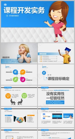 内训师课程开发培训PPT课件预览图