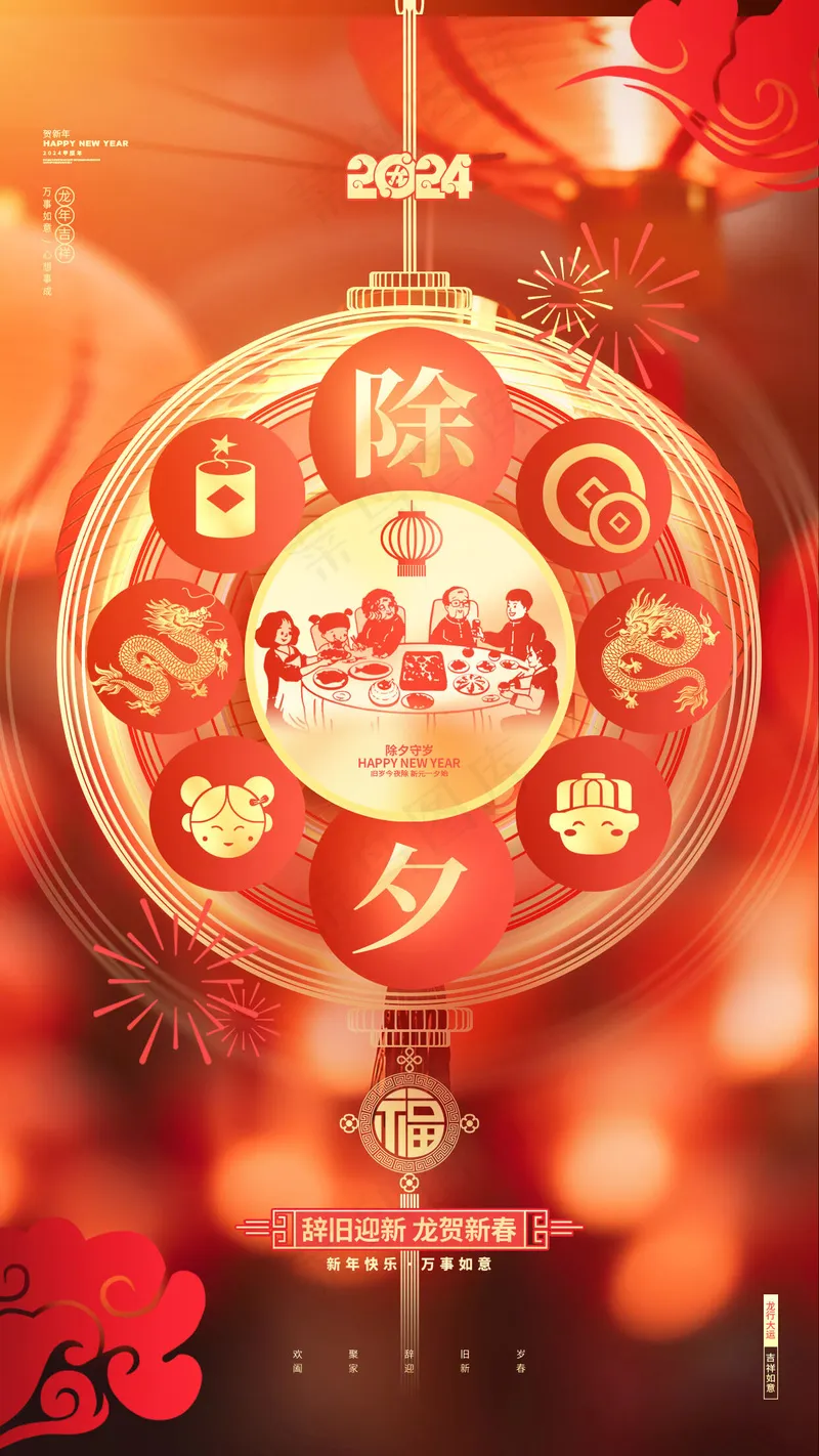 除夕夜贺卡psd模版下载