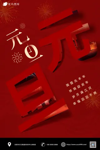 红色折纸元旦海报