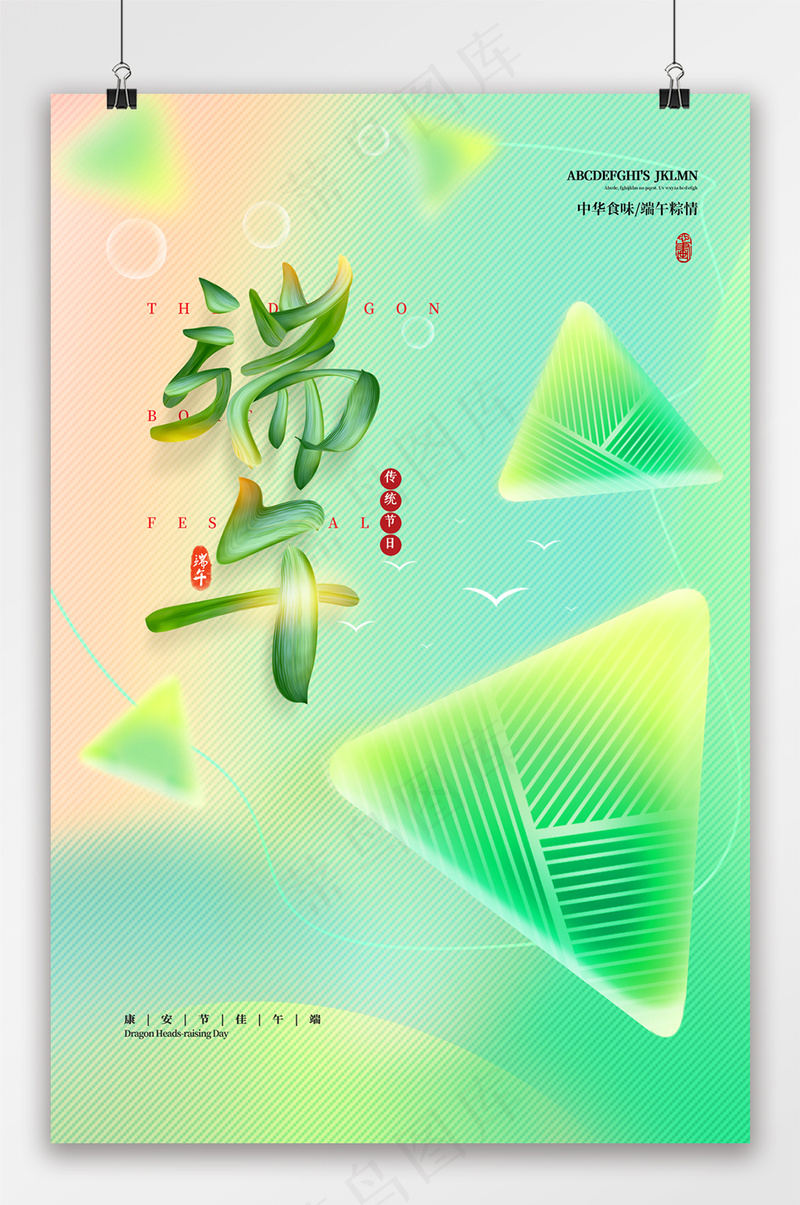 创意简约端午节节日海报psd模版下载