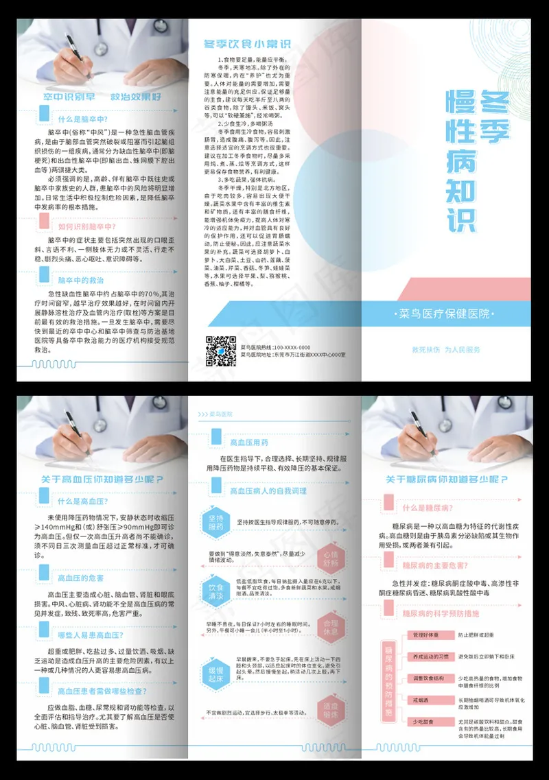 慢性病科普折页医院折页折页素材医院宣传手册医疗折页cdr矢量模版下载