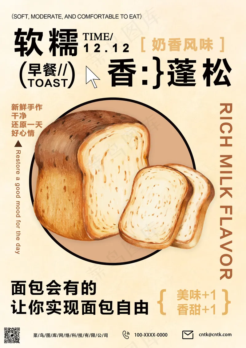 全麦面包活动海报psd模版下载