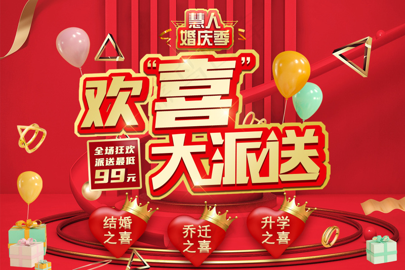 慧人家纺婚庆季活动红底氛围吊旗-60×40cmpsd模版下载