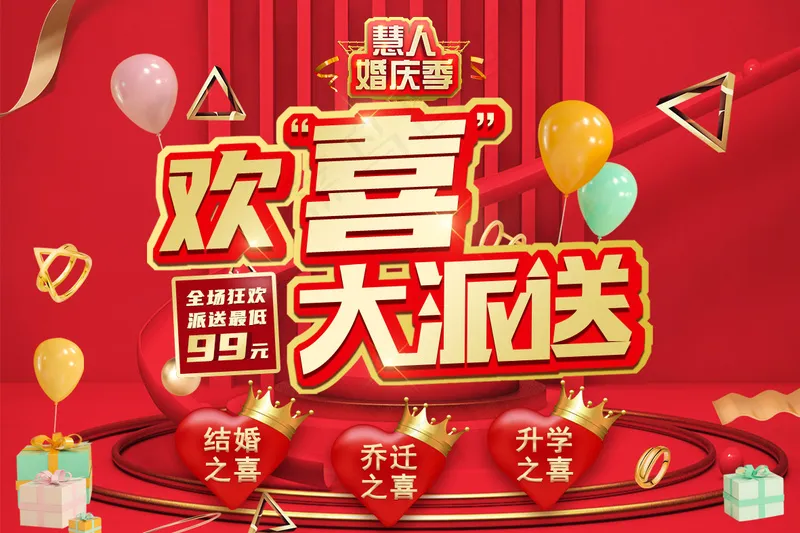 慧人家纺婚庆季活动红底氛围吊旗-60×40cmpsd模版下载
