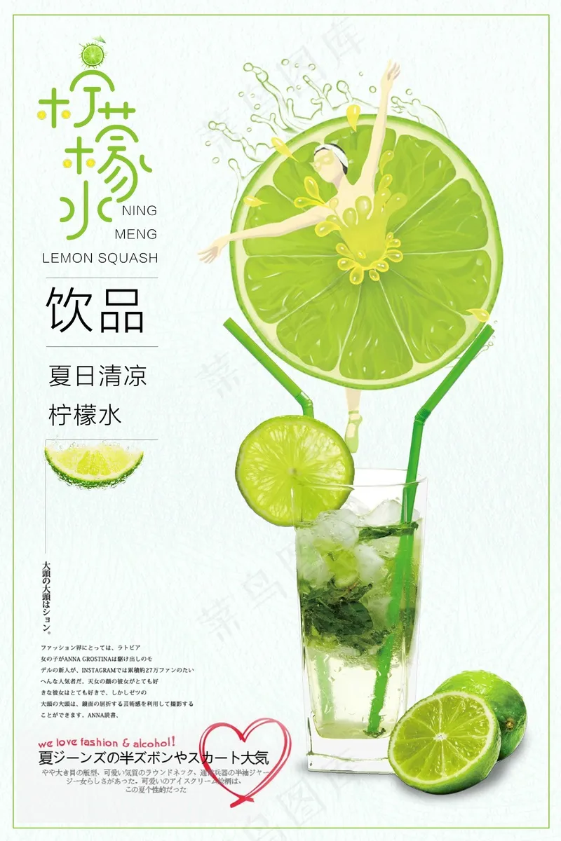 柠檬水海报psd模版下载