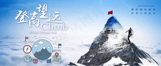 蓝色云海励志登山企业文化背景
