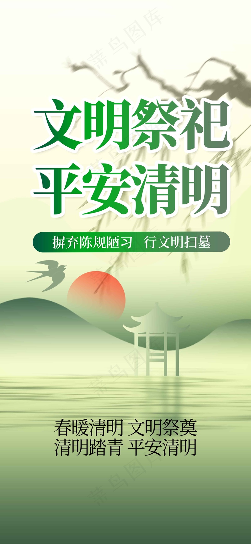 清明节节气海报psd模版下载
