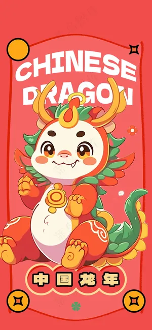 2024新春迎新海报插图--209