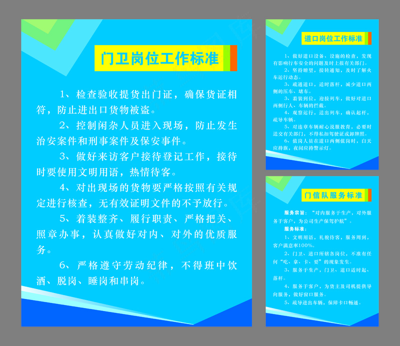 蓝色道口岗位工作标准门信队服务标准门卫岗位工作标准KT板展板海报