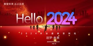 年会签到处海报