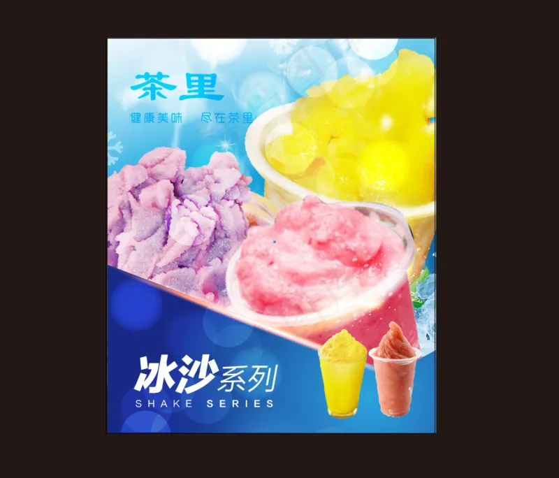 草莓冰沙 红豆冰沙 芒果沙冰 冰沙草莓 芝士芒果冰 冰沙广告 ai矢量模版下载